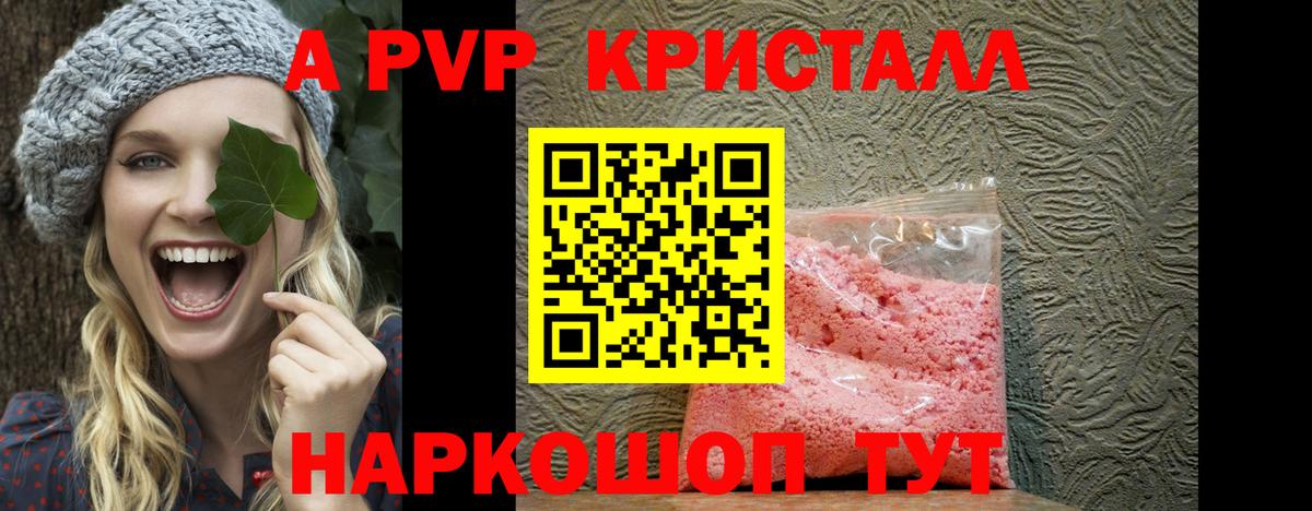 APVP мука  A PVP крисы CK  Вход с VPN  где купить наркотик  Мариинск  А ПВП кристаллы 