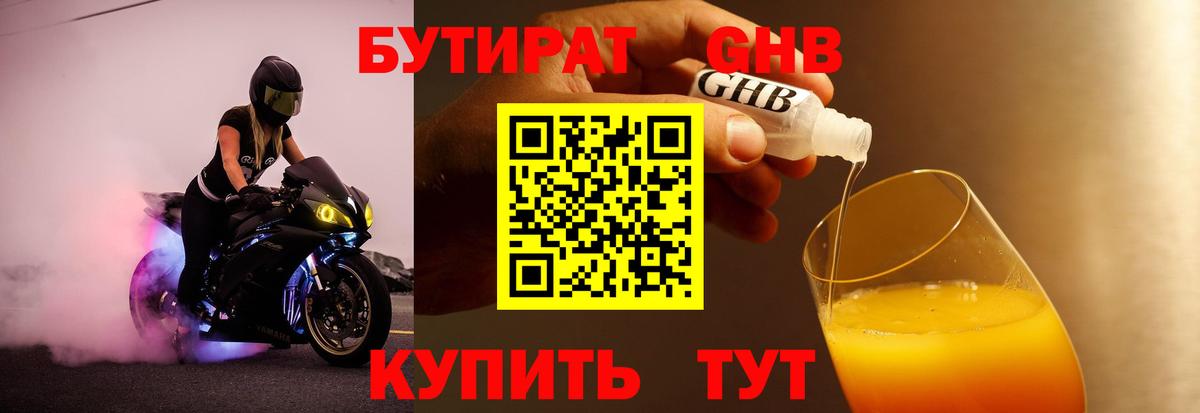 Мариинск  БУТИРАТ бутик  БУТИРАТ  Вход с VPN 