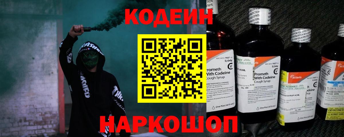 Codein Purple Drank Мариинск