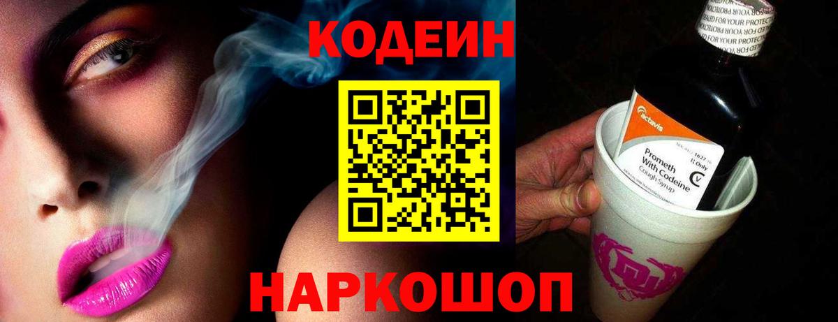 Мариинск  Codein Purple Drank  Вход с VPN  Codein напиток Lean (лин) 