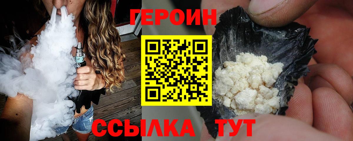 Героин  Героин Афган  Вход с VPN  Мариинск 