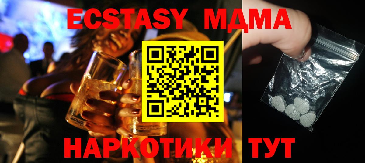 МДМА  Вход с VPN  Мариинск  MDMA Molly  MDMA кристаллы 