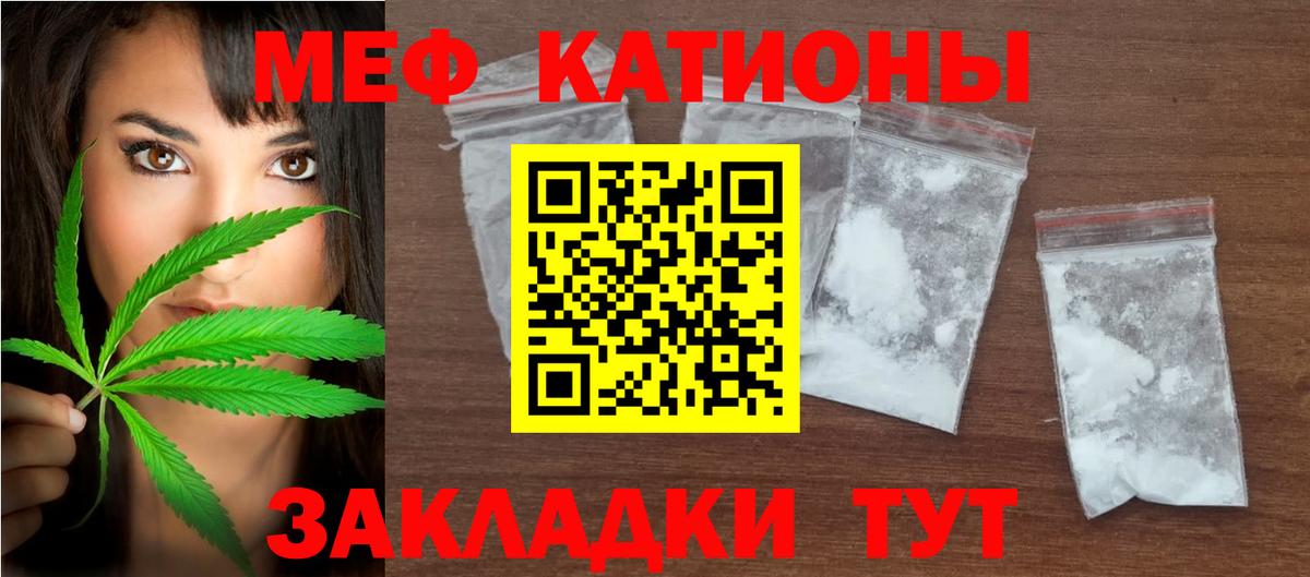 Меф  Вход с VPN  Мариинск  МЕФ мяу мяу 
