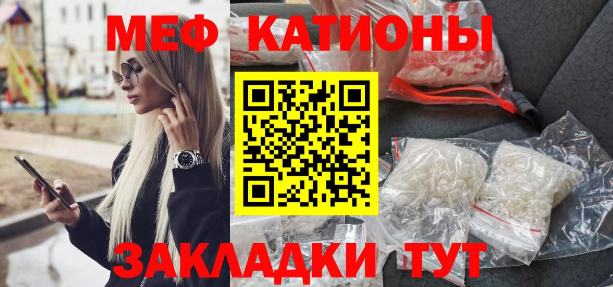 Мефедрон Мариинск